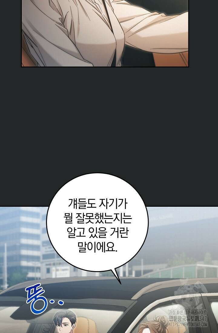 세상만 구하고 은퇴하겠습니다 26화 9