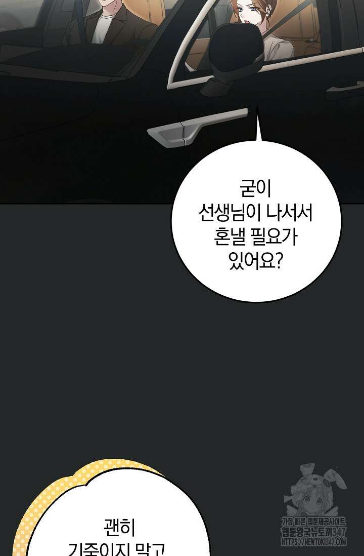 세상만 구하고 은퇴하겠습니다 26화 10