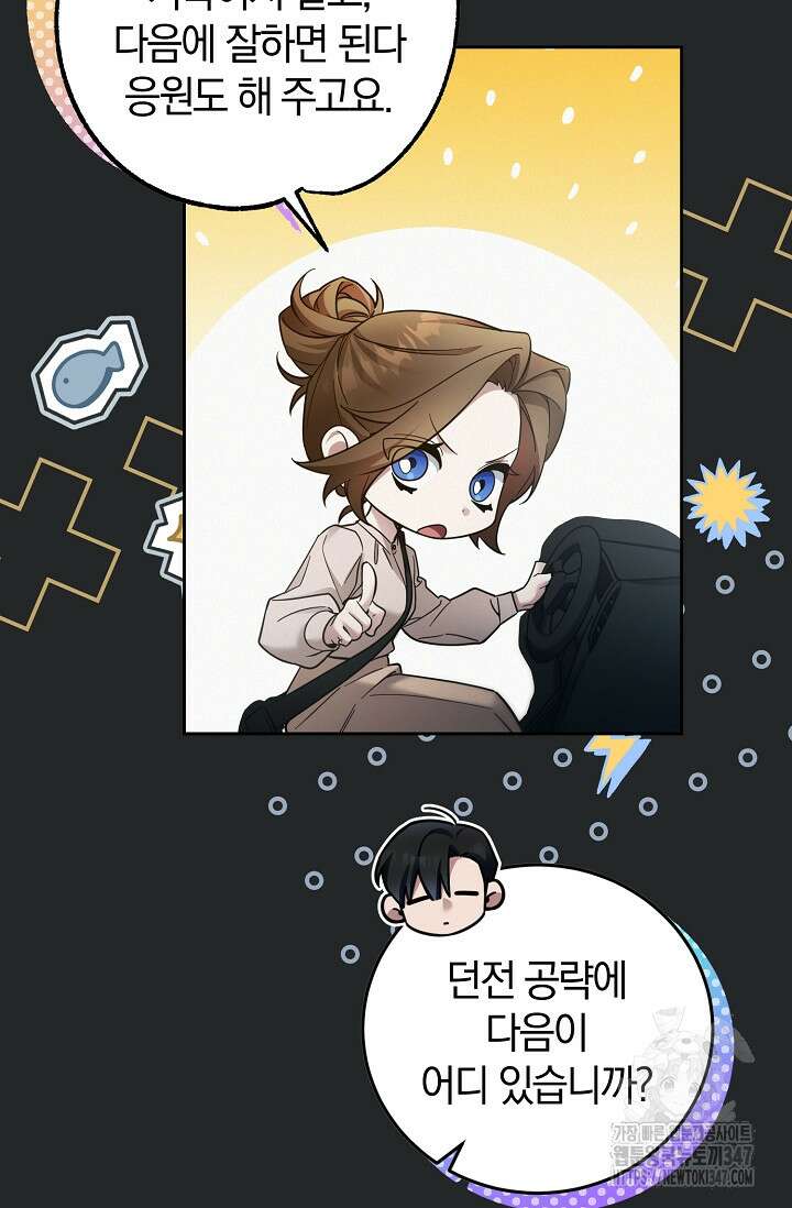 세상만 구하고 은퇴하겠습니다 26화 11