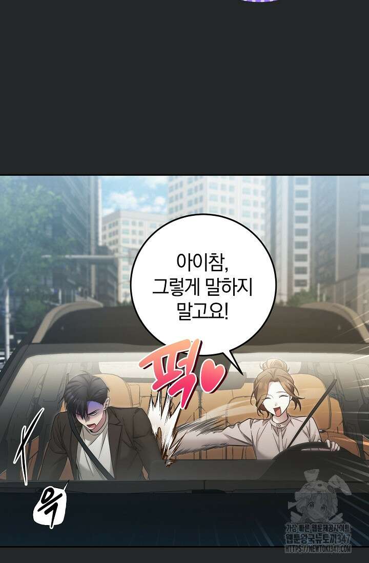 세상만 구하고 은퇴하겠습니다 26화 12