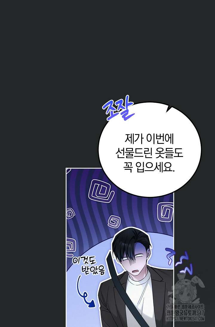 세상만 구하고 은퇴하겠습니다 26화 13