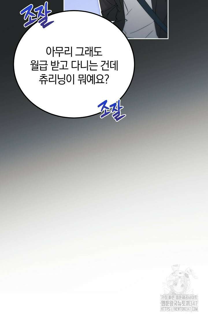 세상만 구하고 은퇴하겠습니다 26화 14