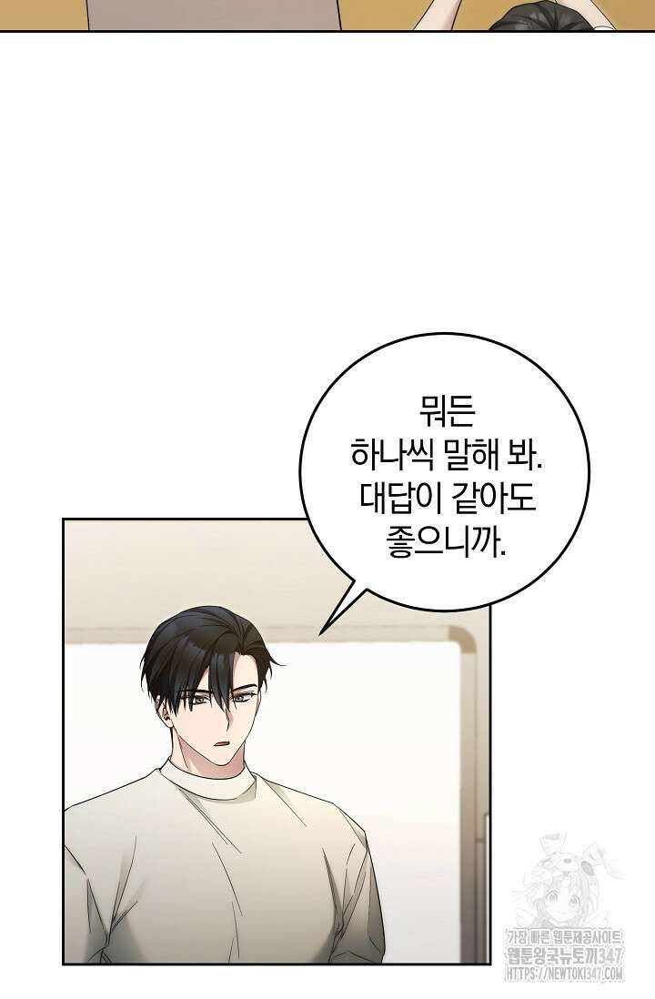 세상만 구하고 은퇴하겠습니다 26화 17