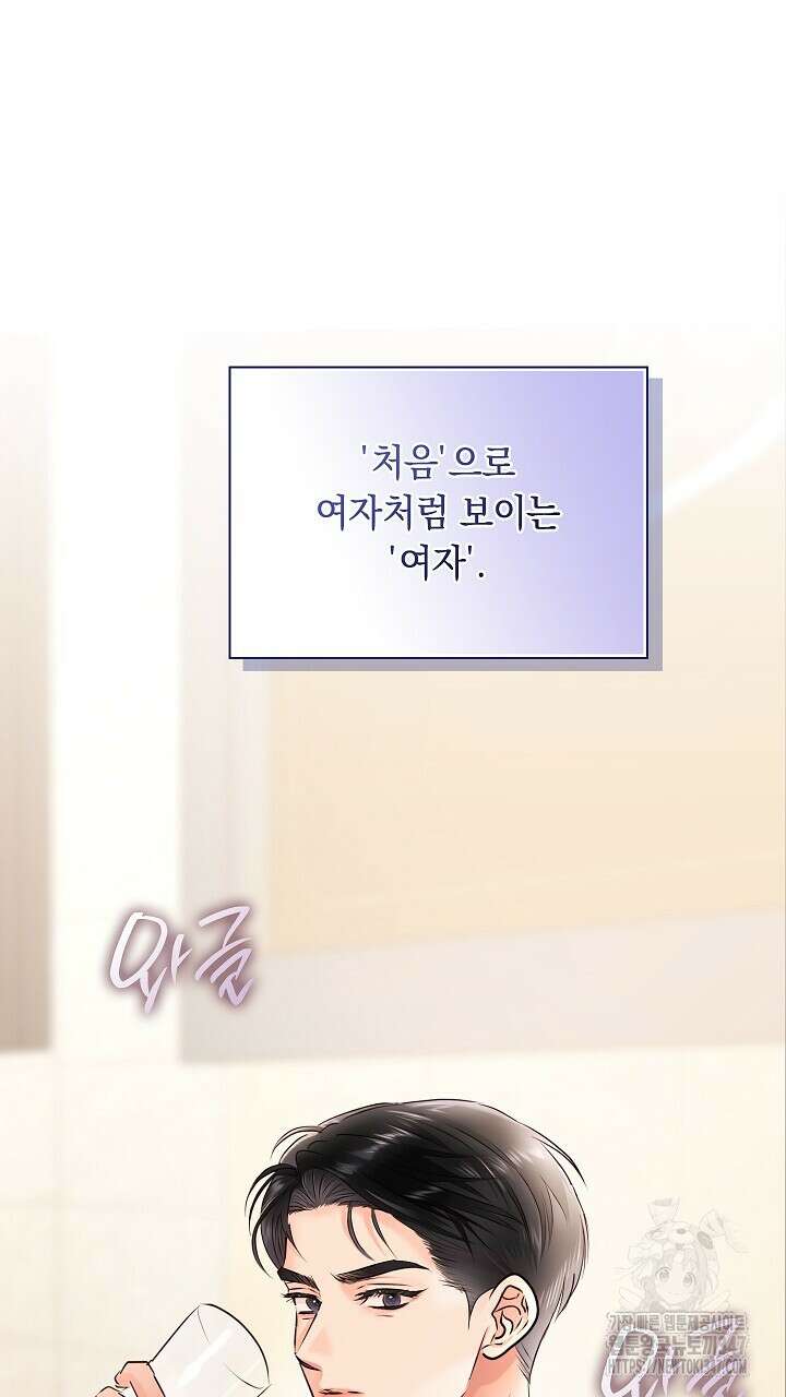 사내에서는 정숙할 것 53화 2