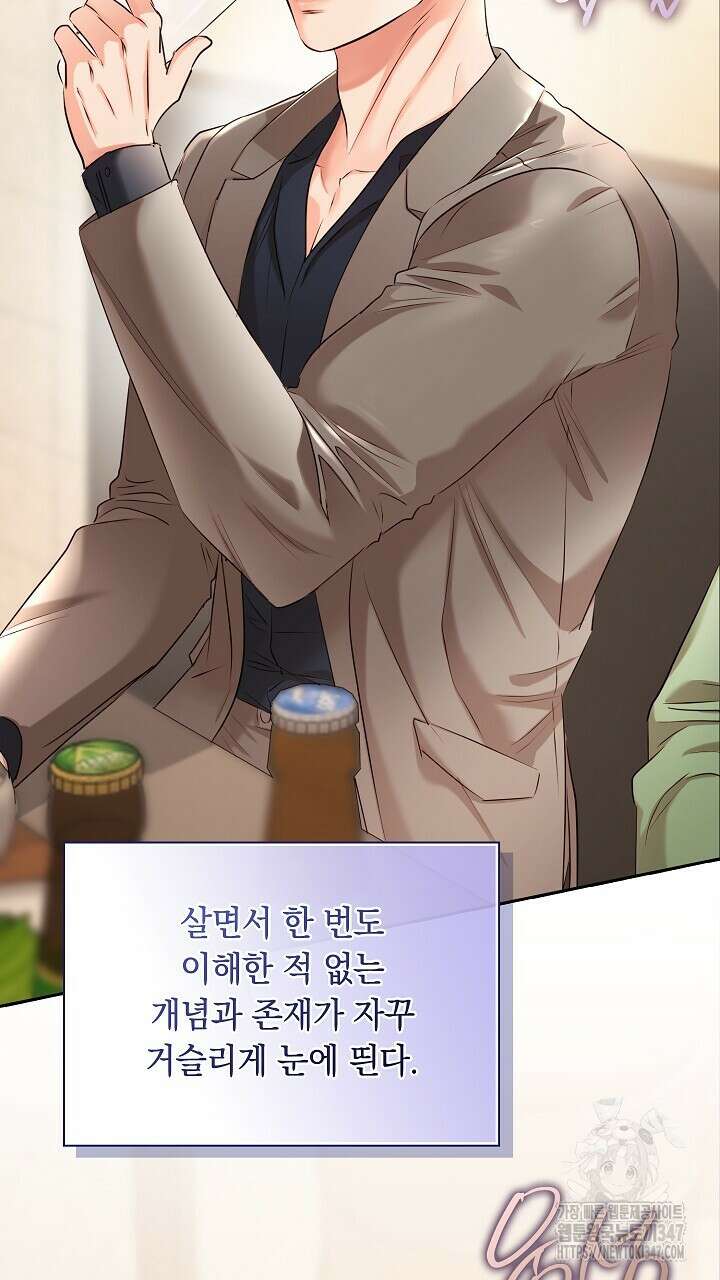 사내에서는 정숙할 것 53화 3