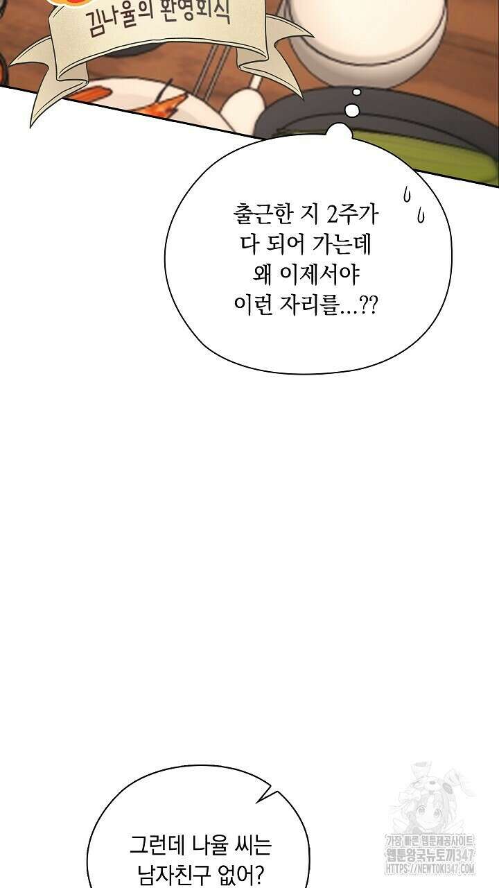 사내에서는 정숙할 것 53화 5
