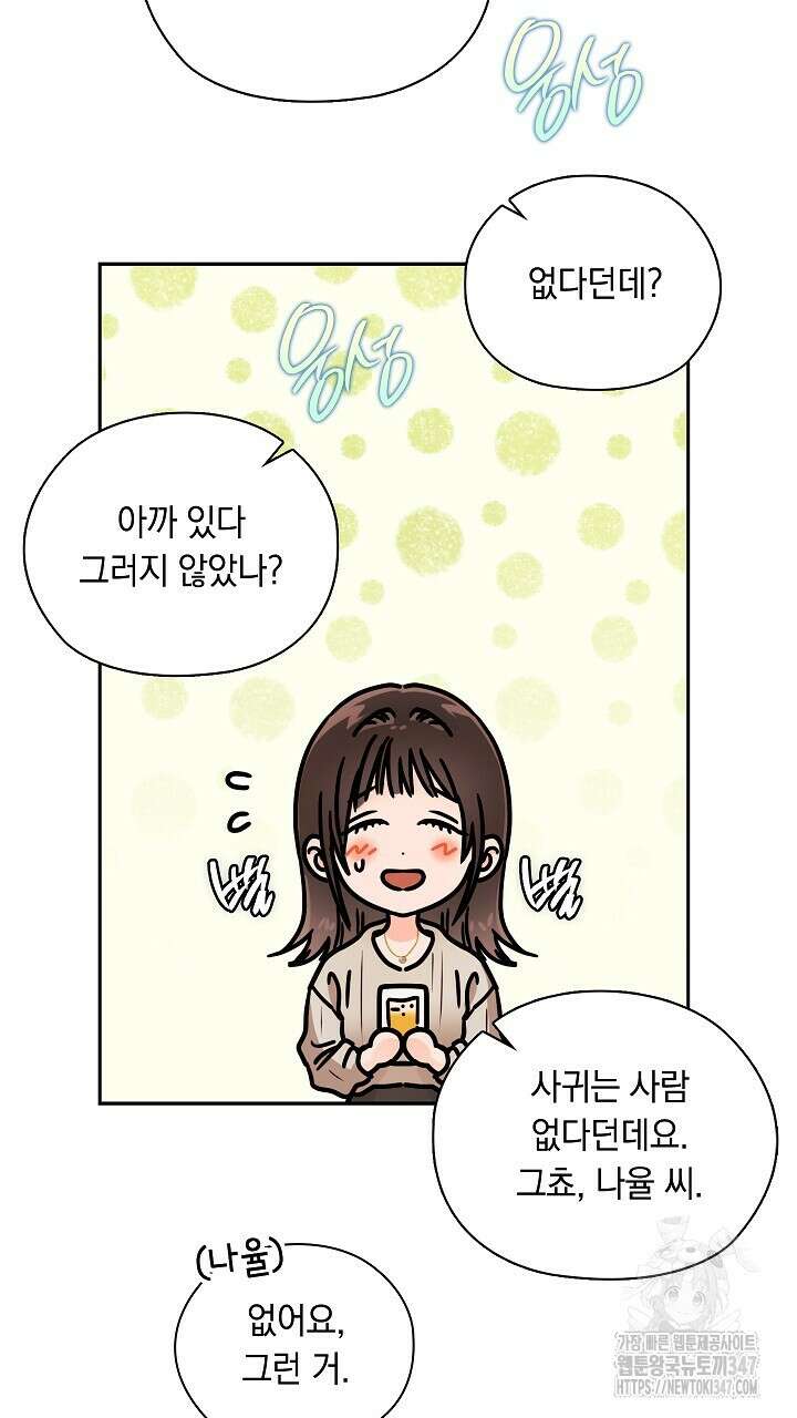 사내에서는 정숙할 것 53화 6