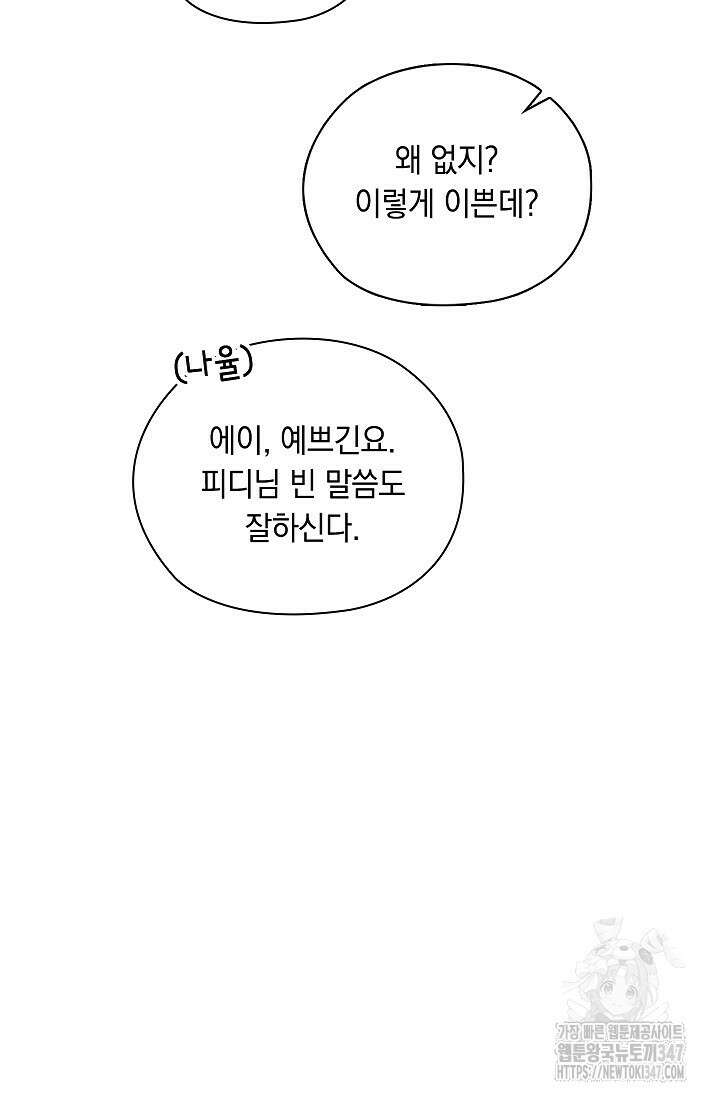 사내에서는 정숙할 것 53화 7