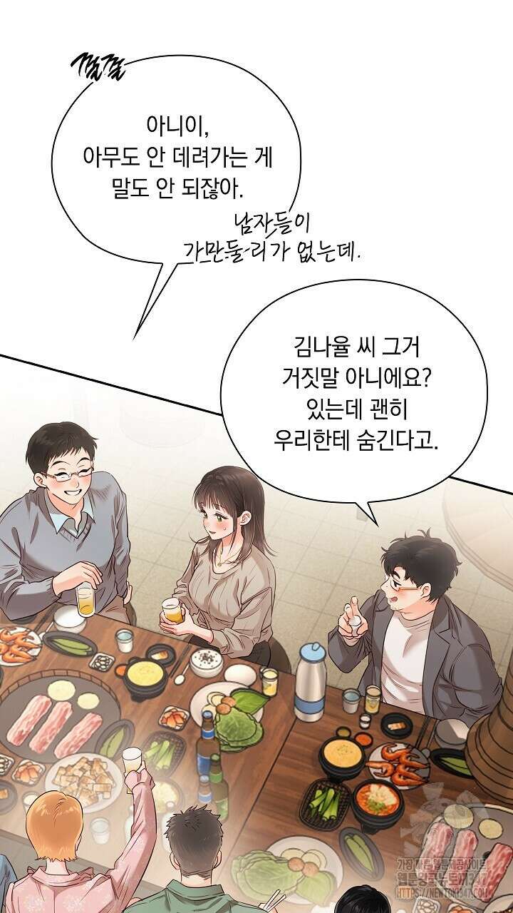 사내에서는 정숙할 것 53화 8