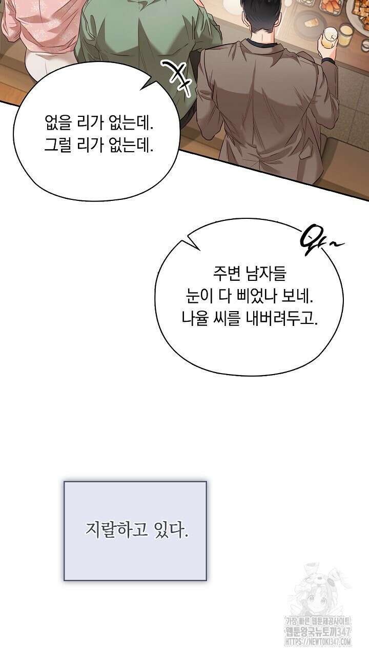 사내에서는 정숙할 것 53화 9