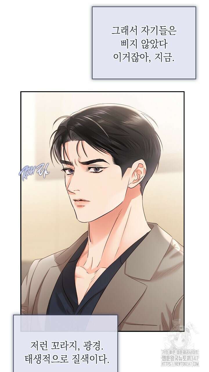 사내에서는 정숙할 것 53화 10