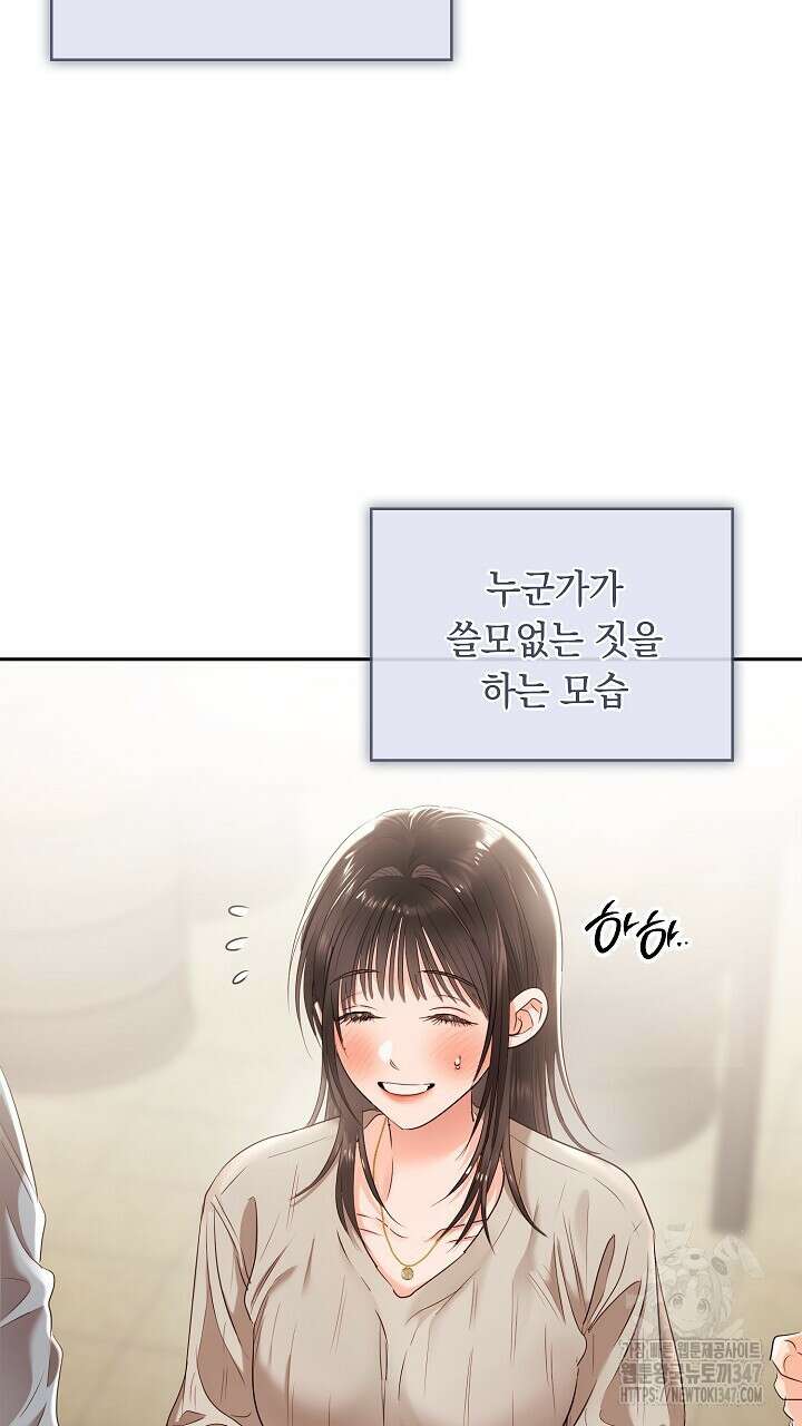 사내에서는 정숙할 것 53화 11