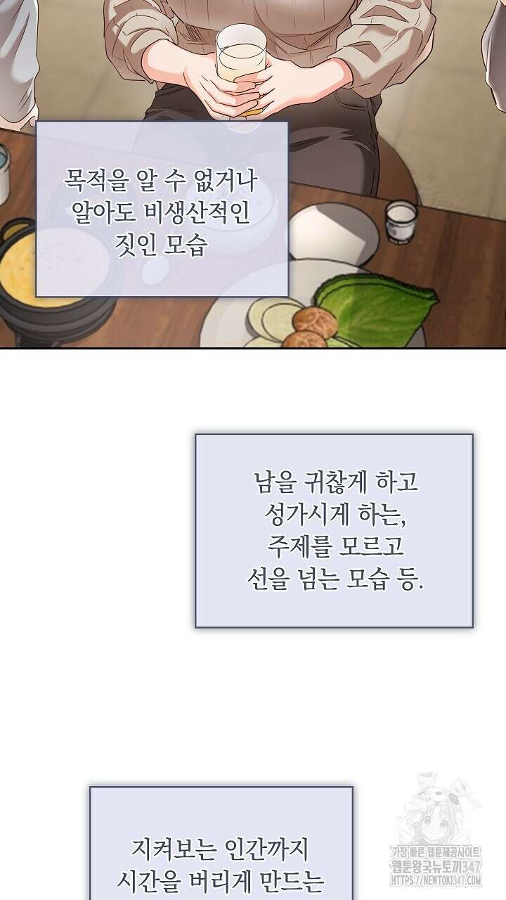 사내에서는 정숙할 것 53화 12
