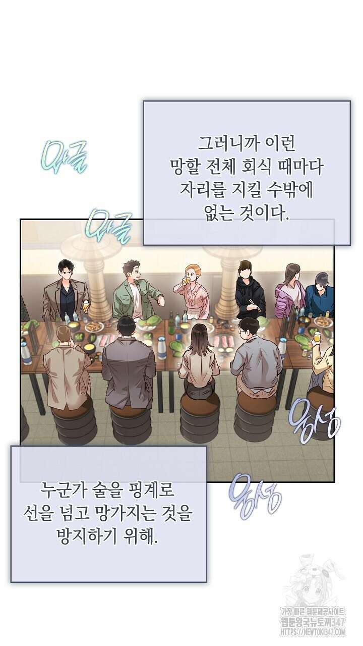 사내에서는 정숙할 것 53화 14