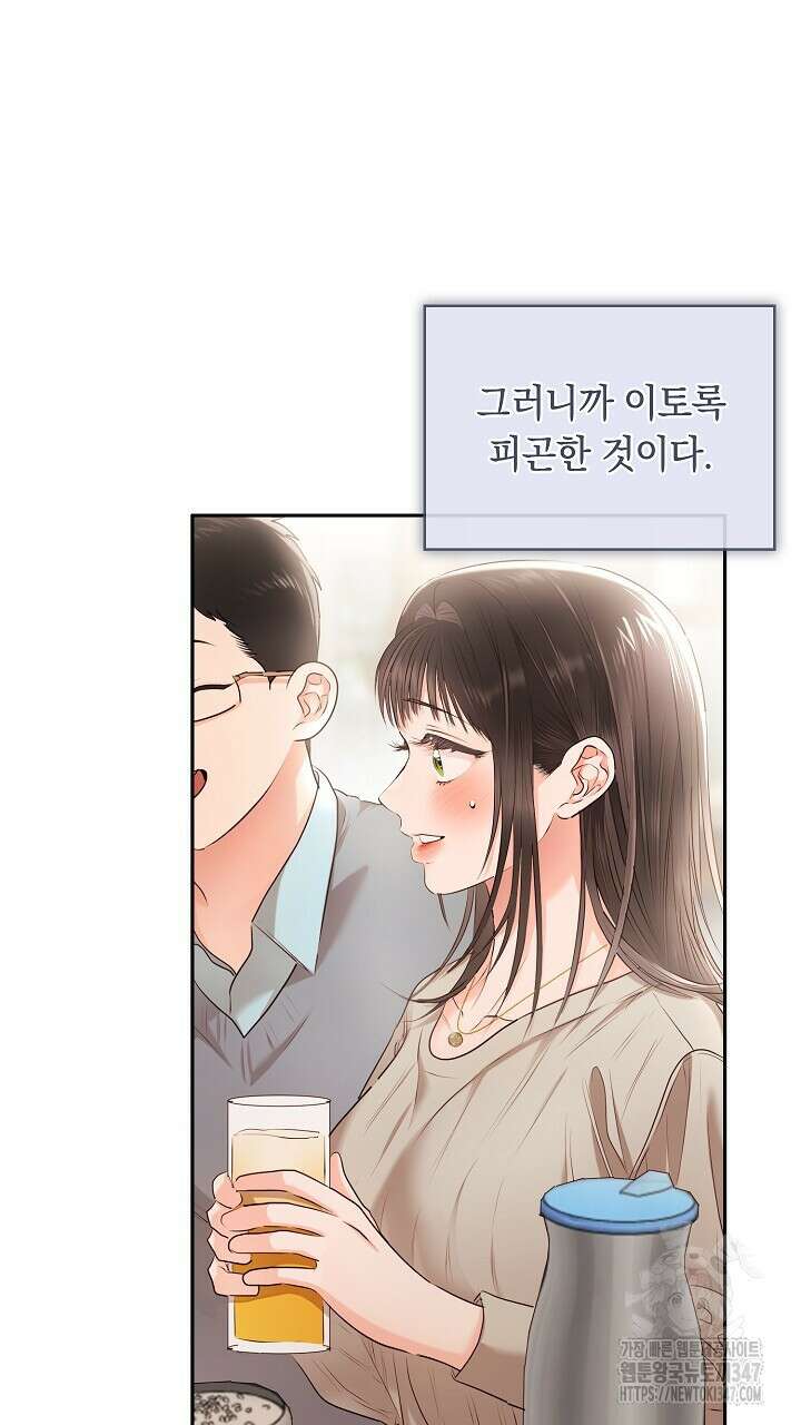 사내에서는 정숙할 것 53화 15