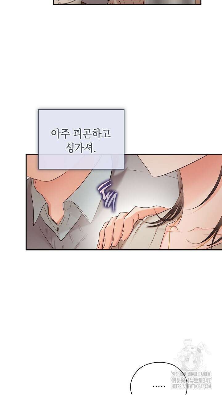 사내에서는 정숙할 것 53화 16