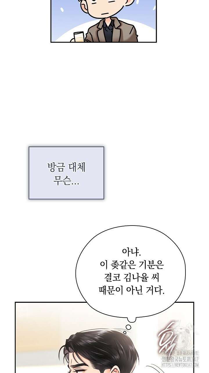 사내에서는 정숙할 것 53화 18