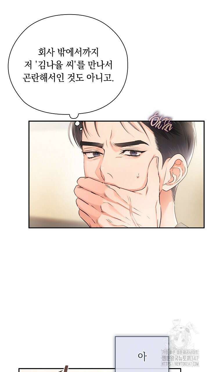 사내에서는 정숙할 것 53화 20