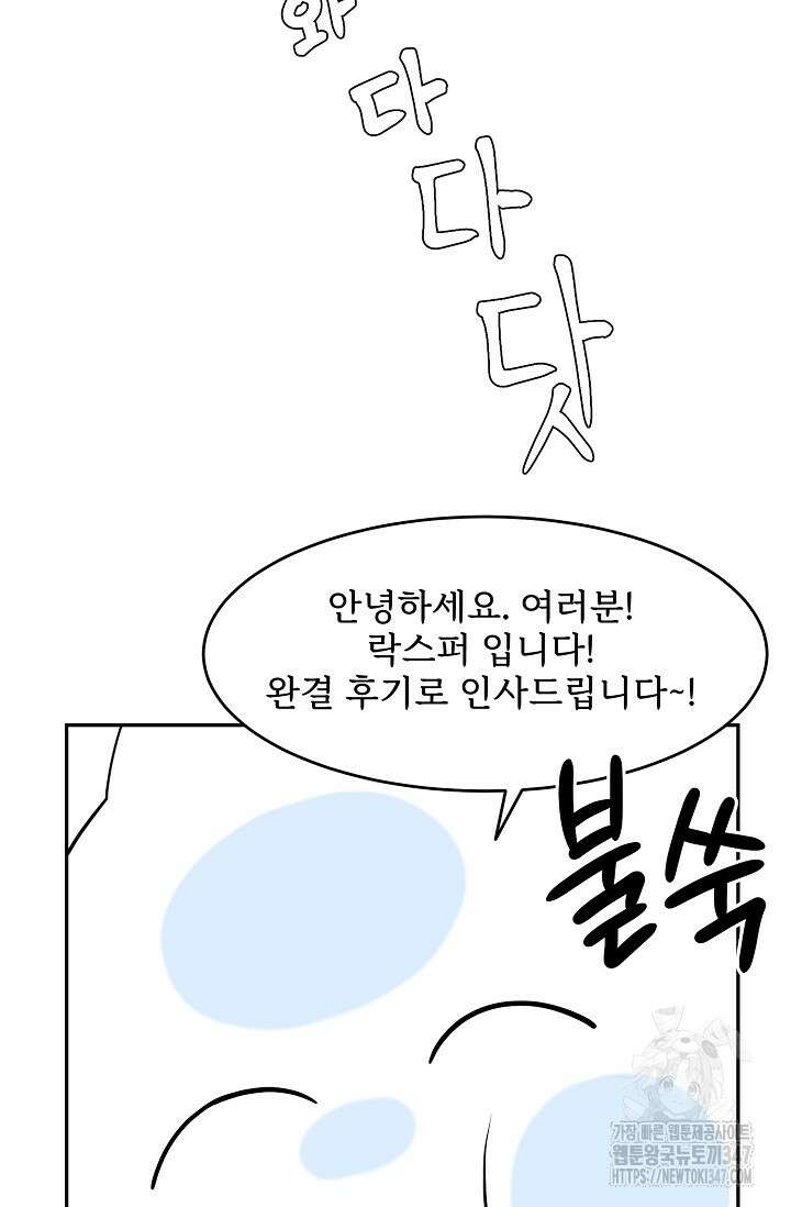 열병 본편 완결 후기 2