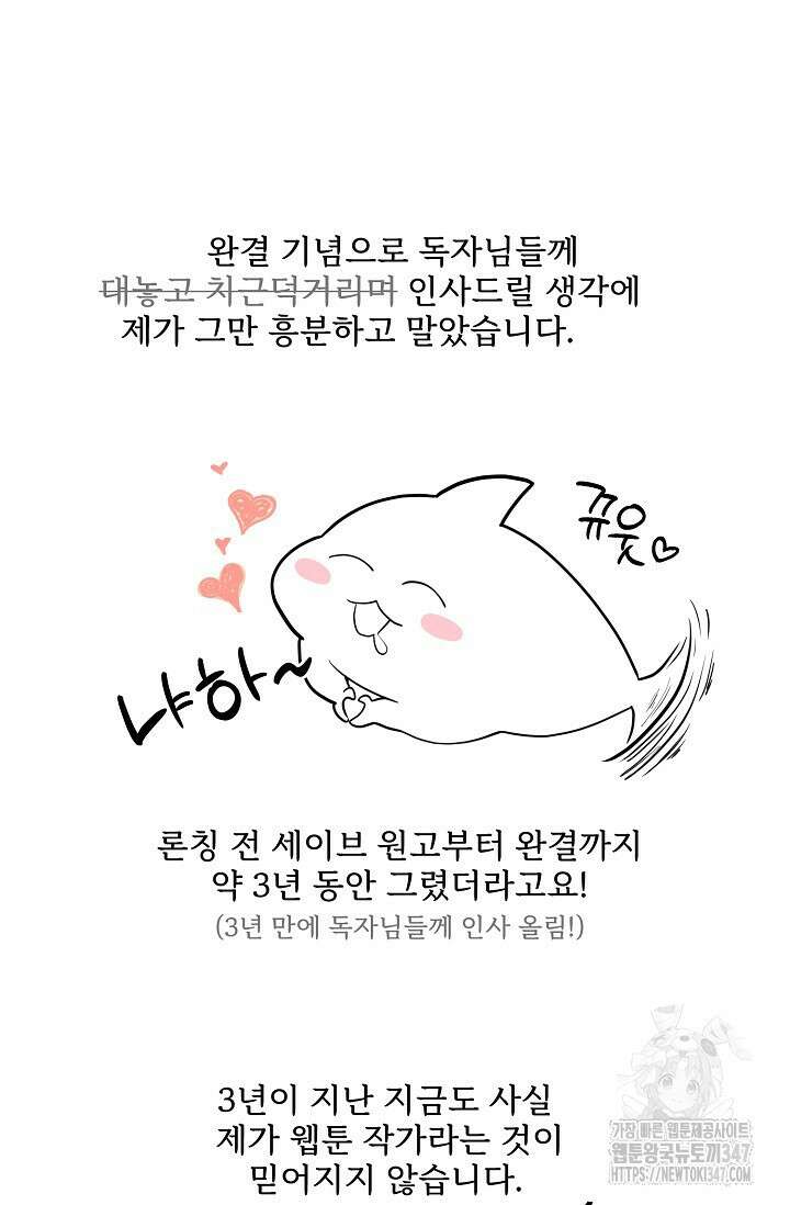 열병 본편 완결 후기 5