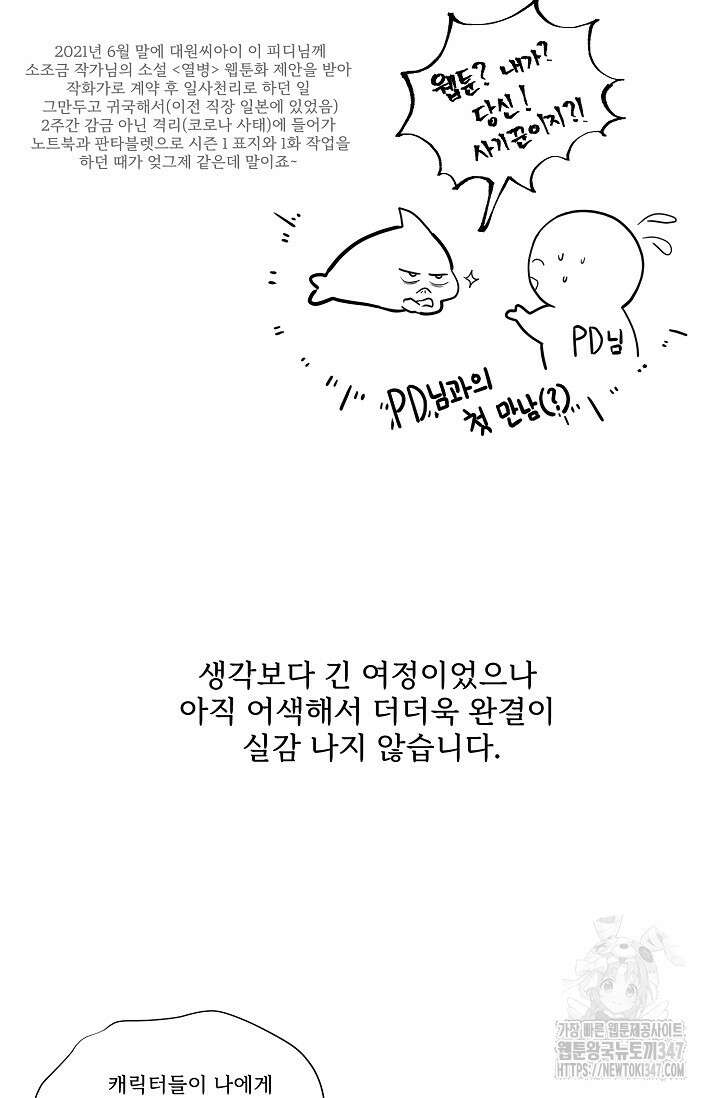 열병 본편 완결 후기 6