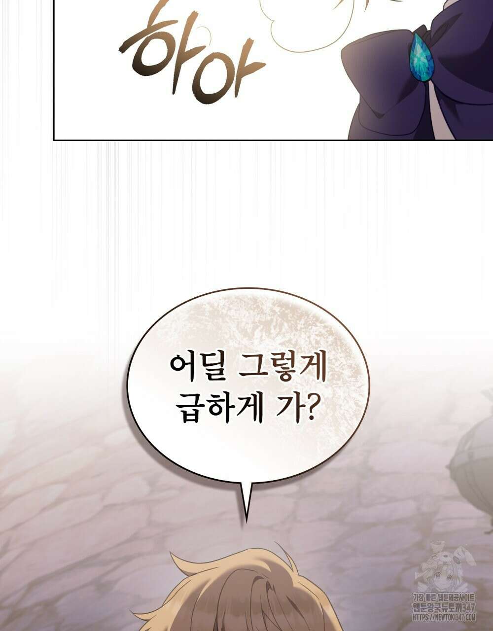 합법적 악역의 사정 95화 3