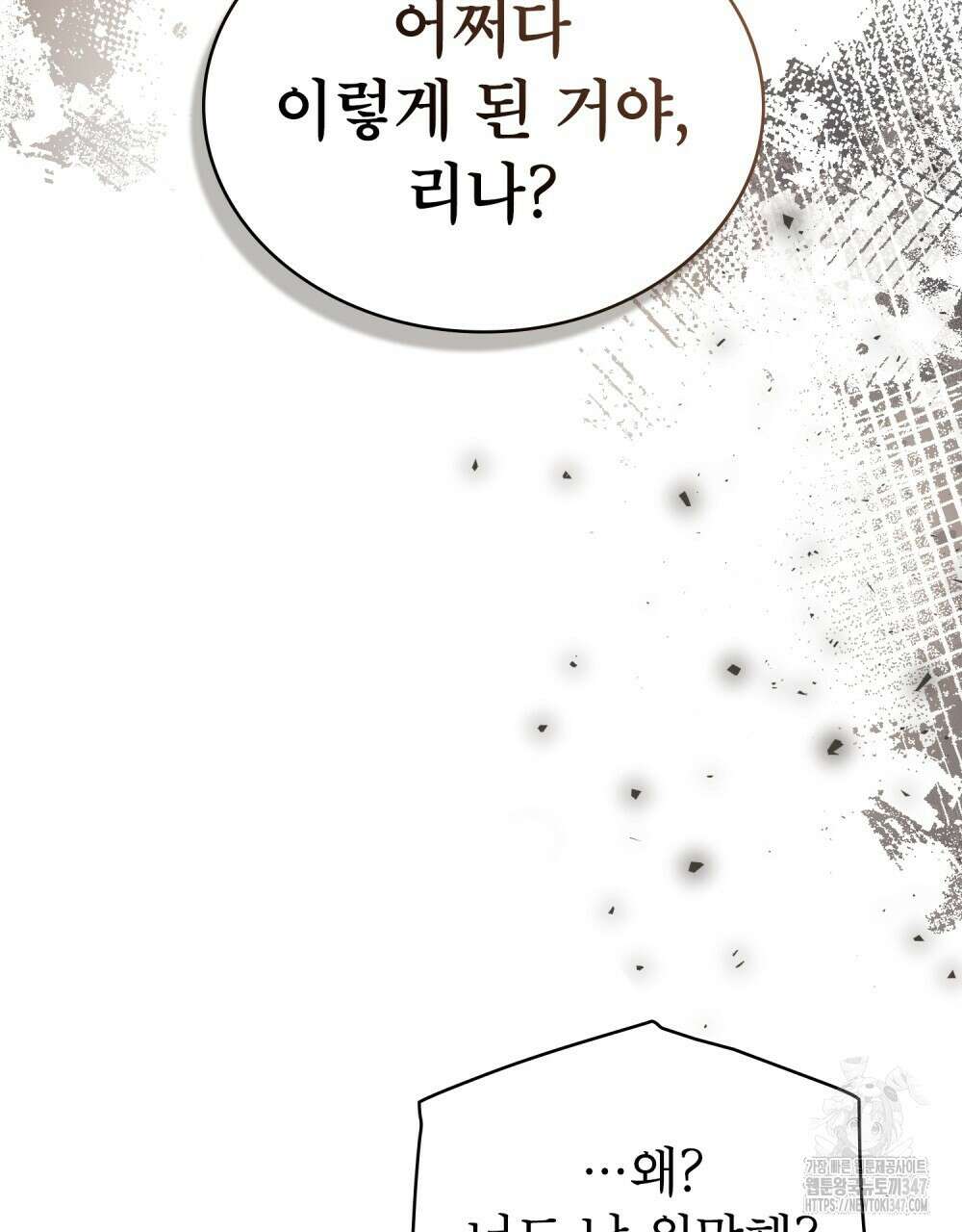 합법적 악역의 사정 95화 8