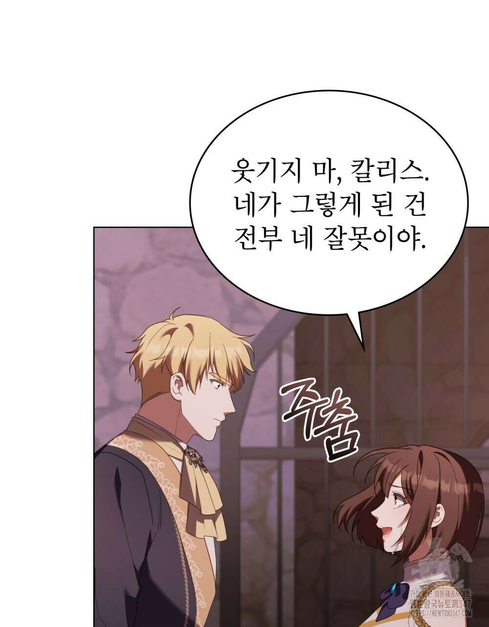 합법적 악역의 사정 95화 12