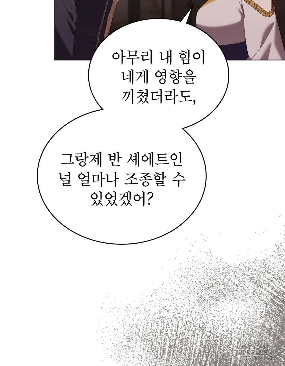 합법적 악역의 사정 95화 13