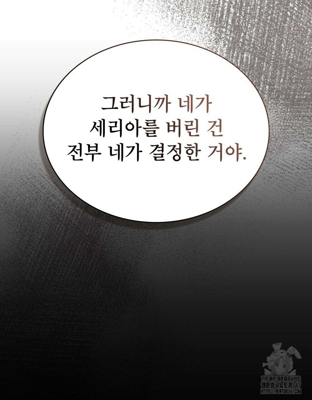 합법적 악역의 사정 95화 14