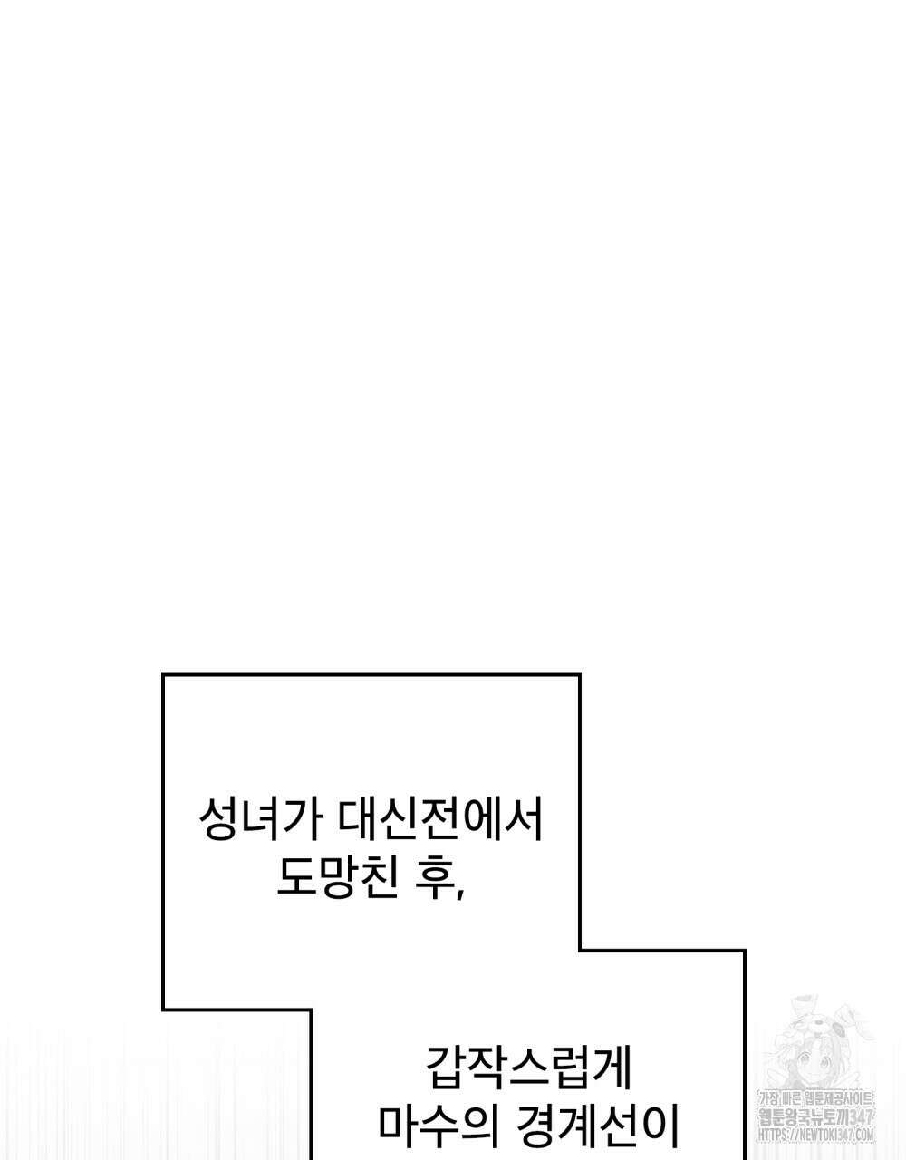 합법적 악역의 사정 95화 28