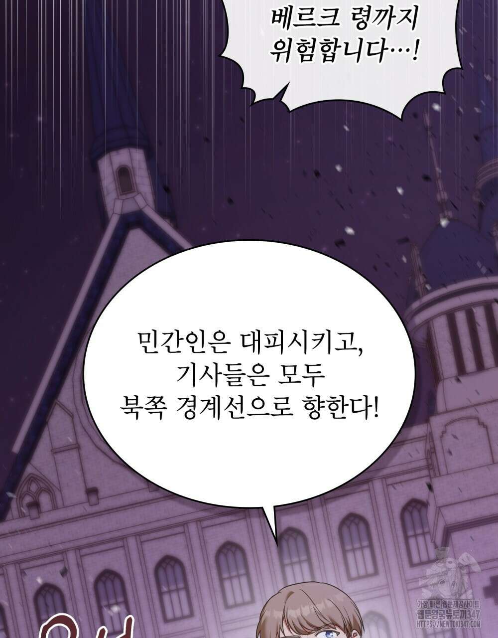 합법적 악역의 사정 95화 30