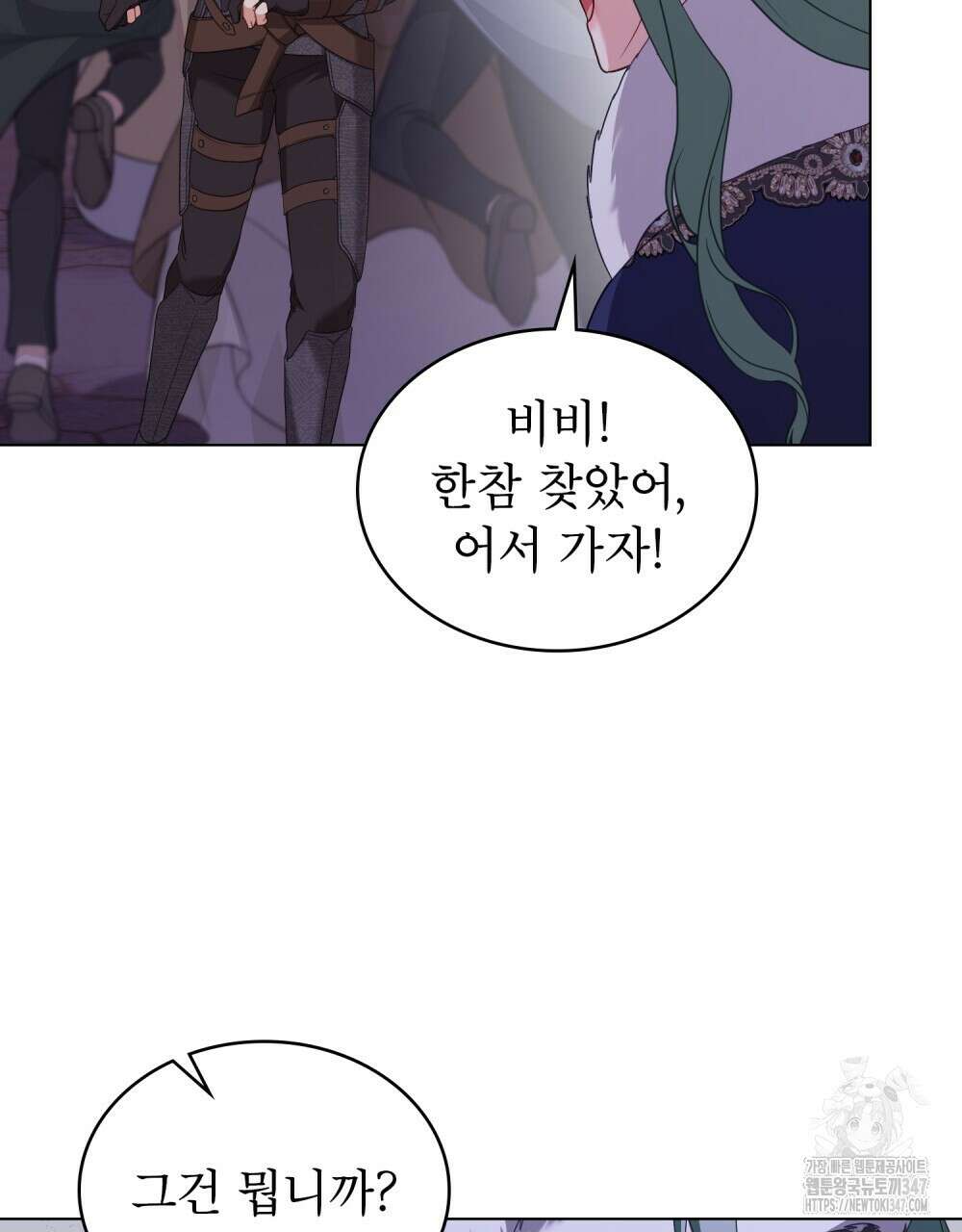 합법적 악역의 사정 95화 33