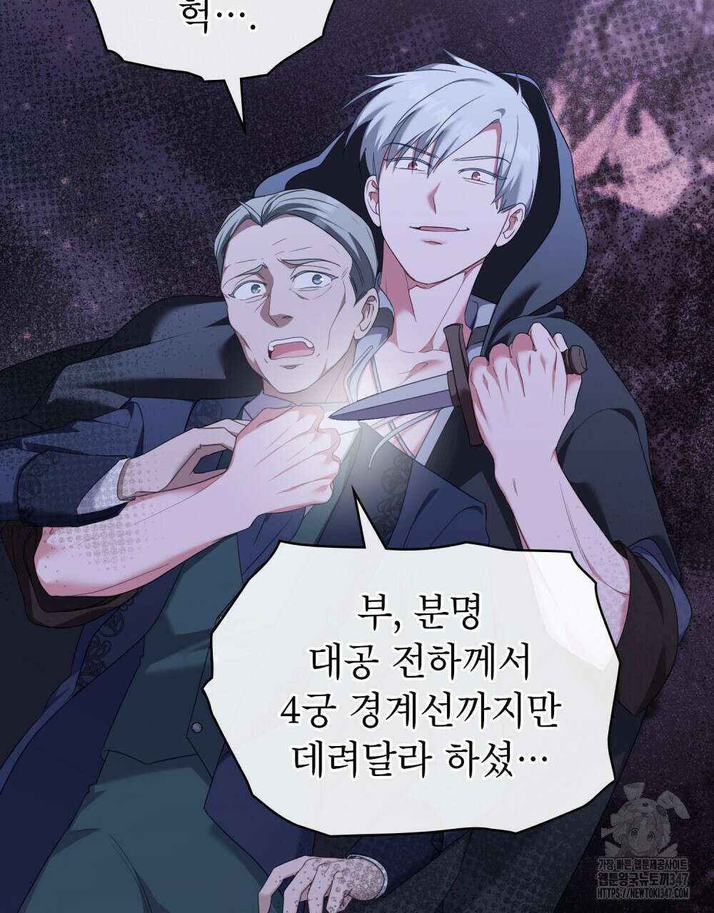 합법적 악역의 사정 95화 43