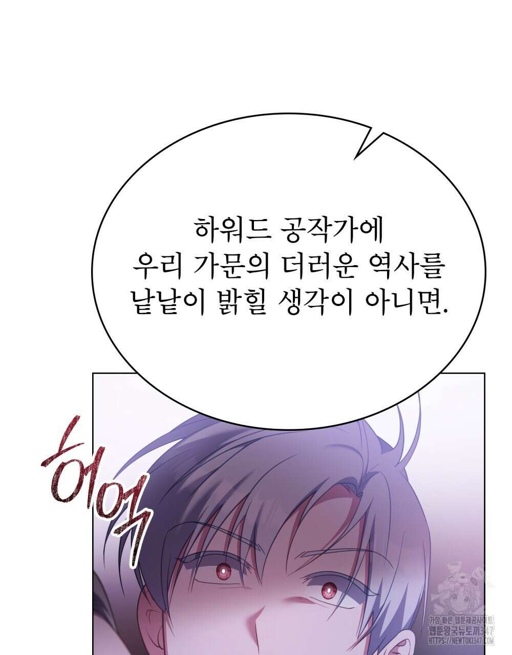 합법적 악역의 사정 95화 46