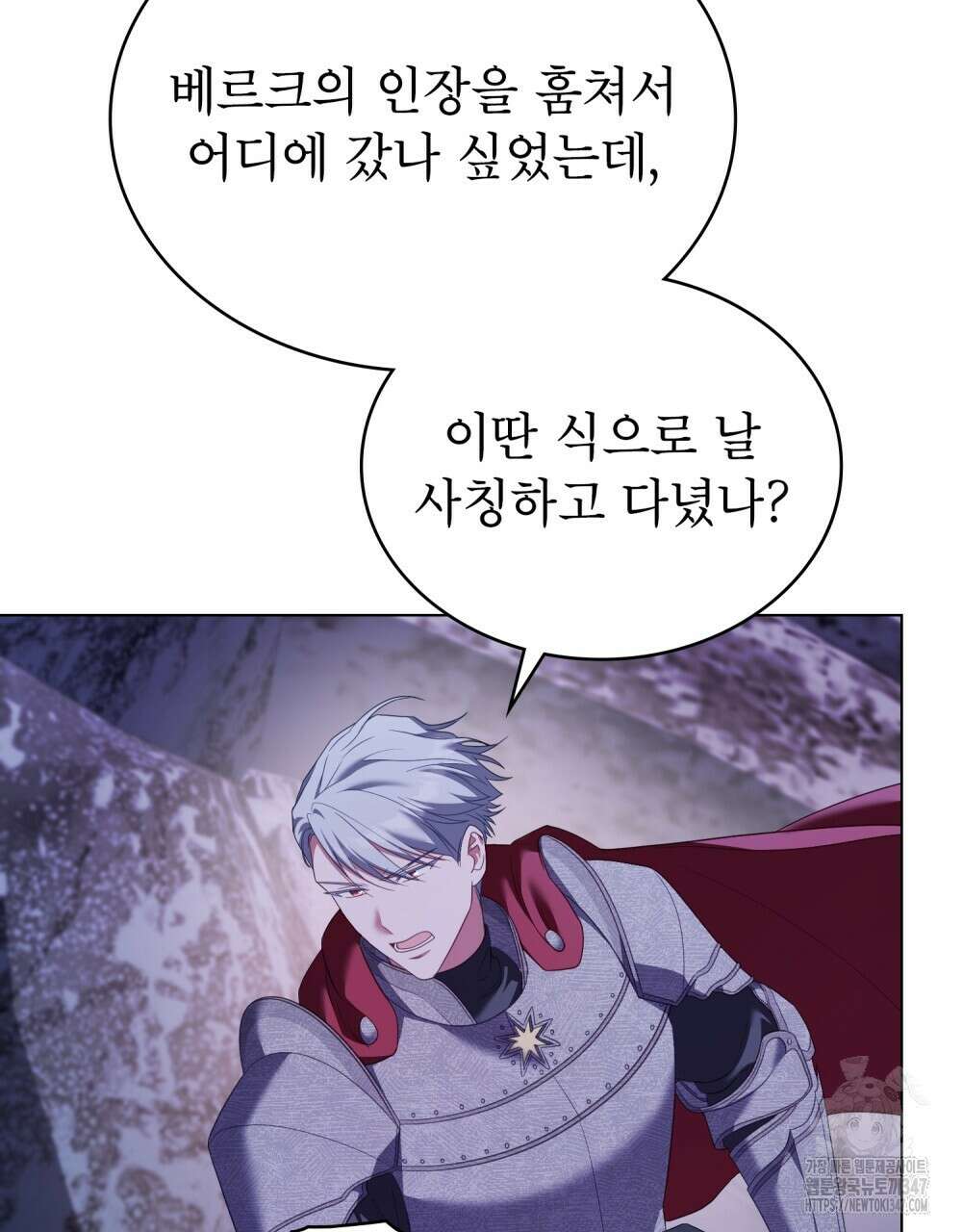 합법적 악역의 사정 95화 48