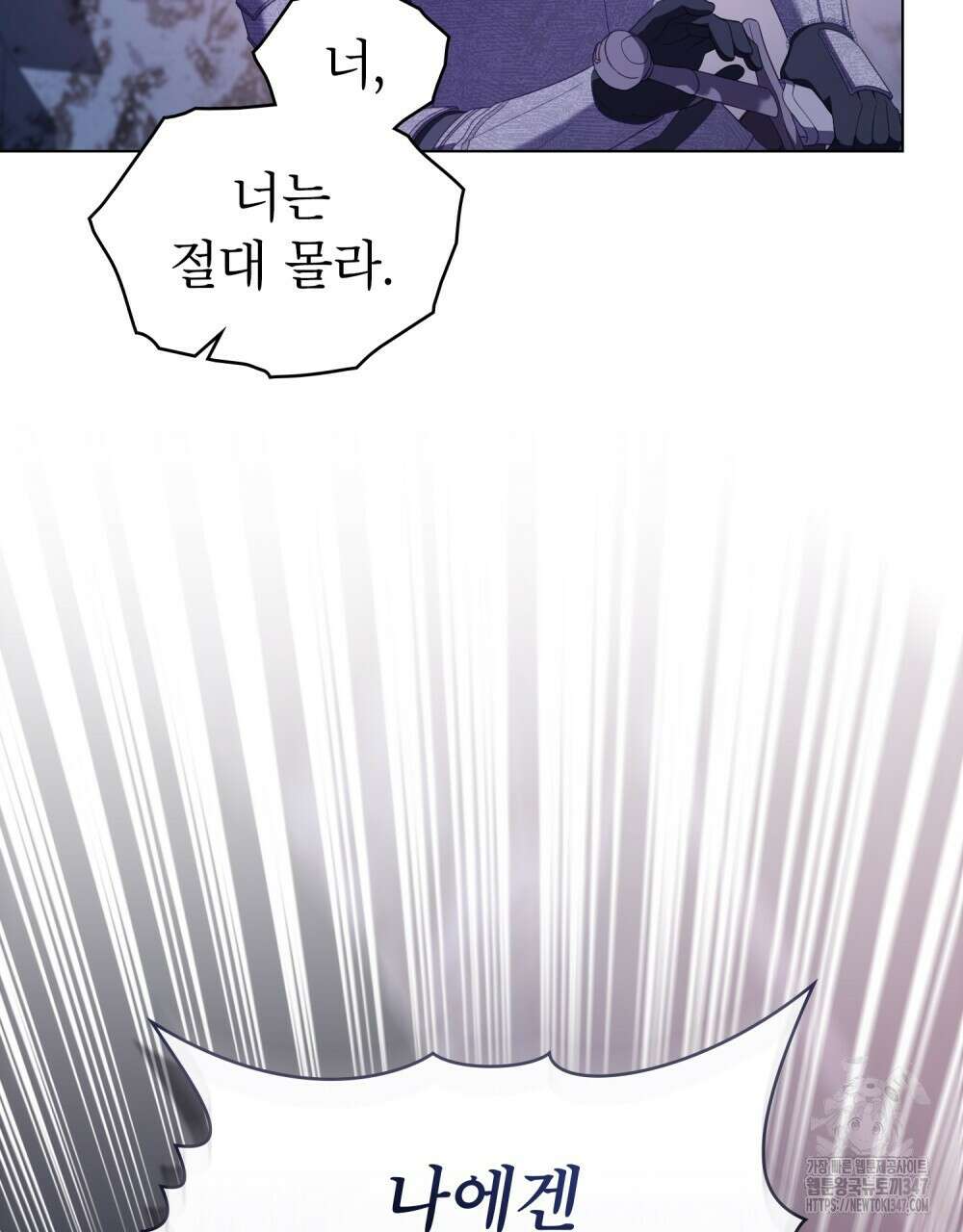 합법적 악역의 사정 95화 49