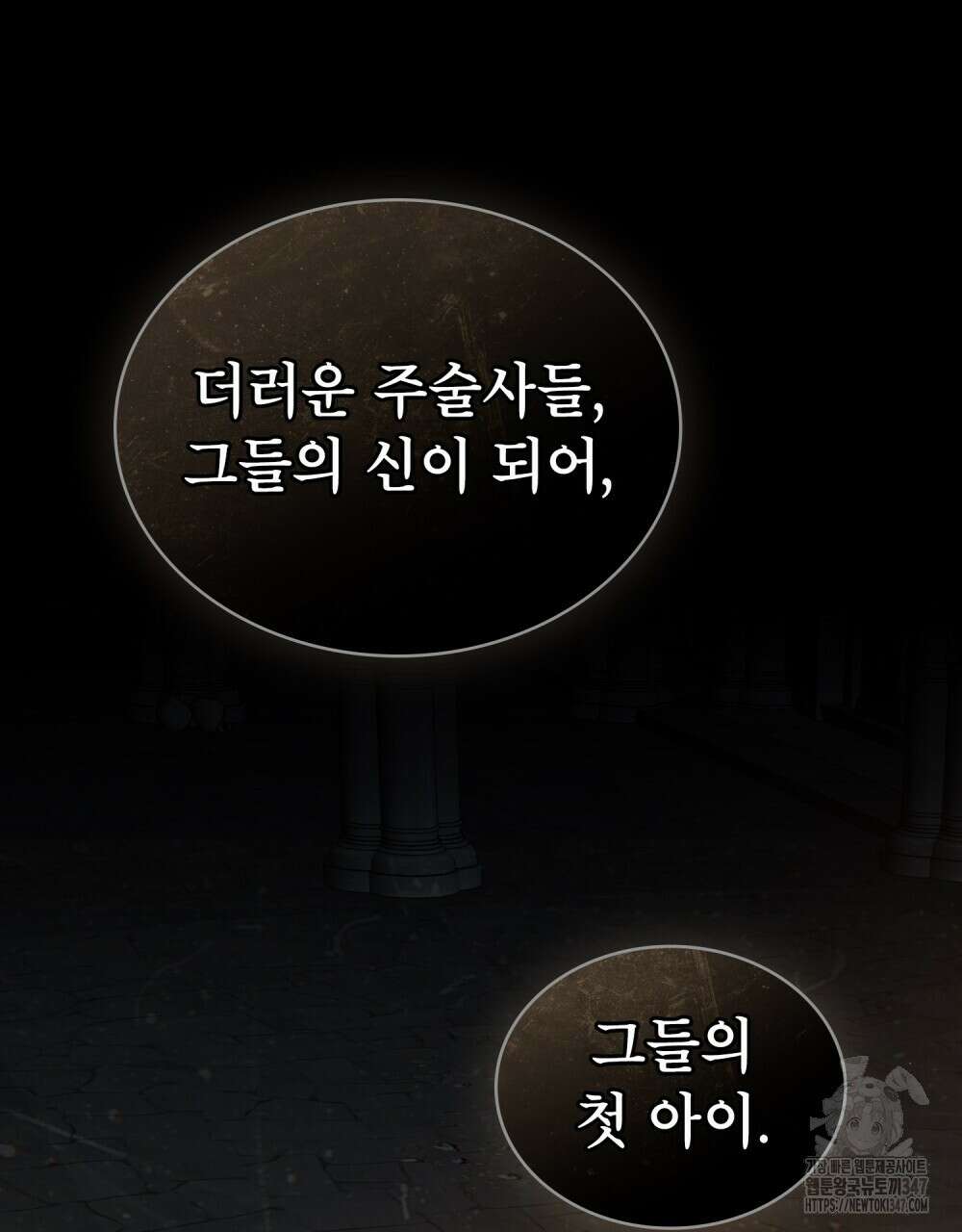 합법적 악역의 사정 95화 57