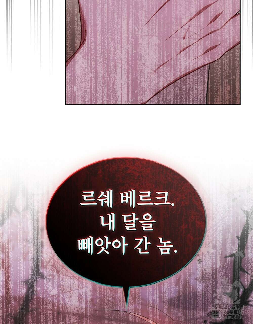 합법적 악역의 사정 95화 61