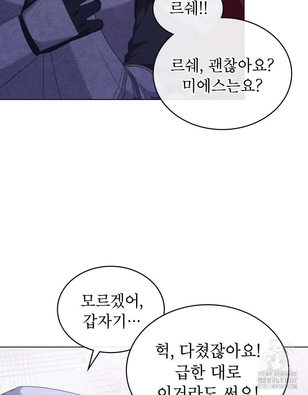 합법적 악역의 사정 95화 69