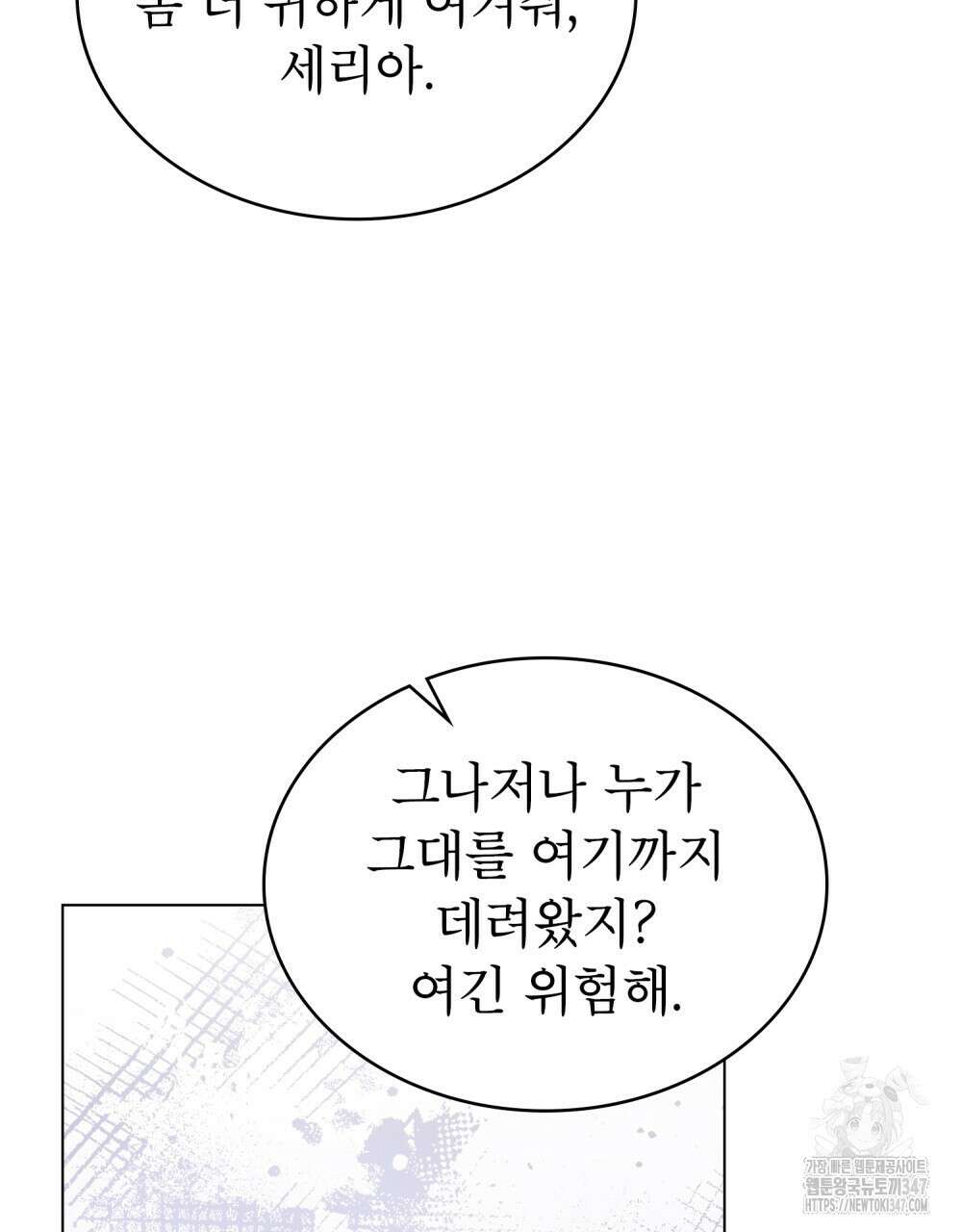 합법적 악역의 사정 95화 71