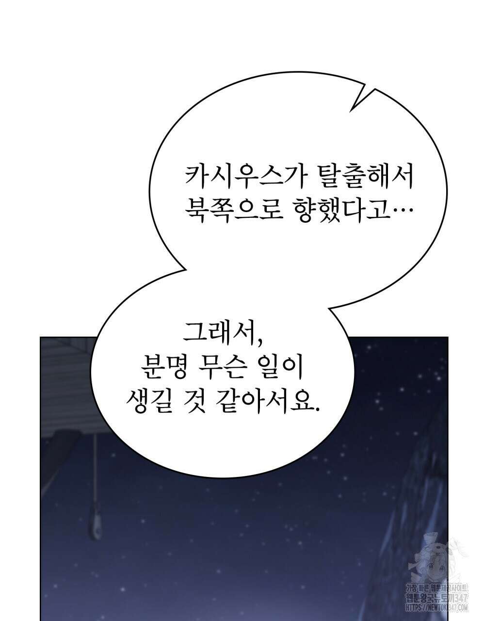 합법적 악역의 사정 95화 73