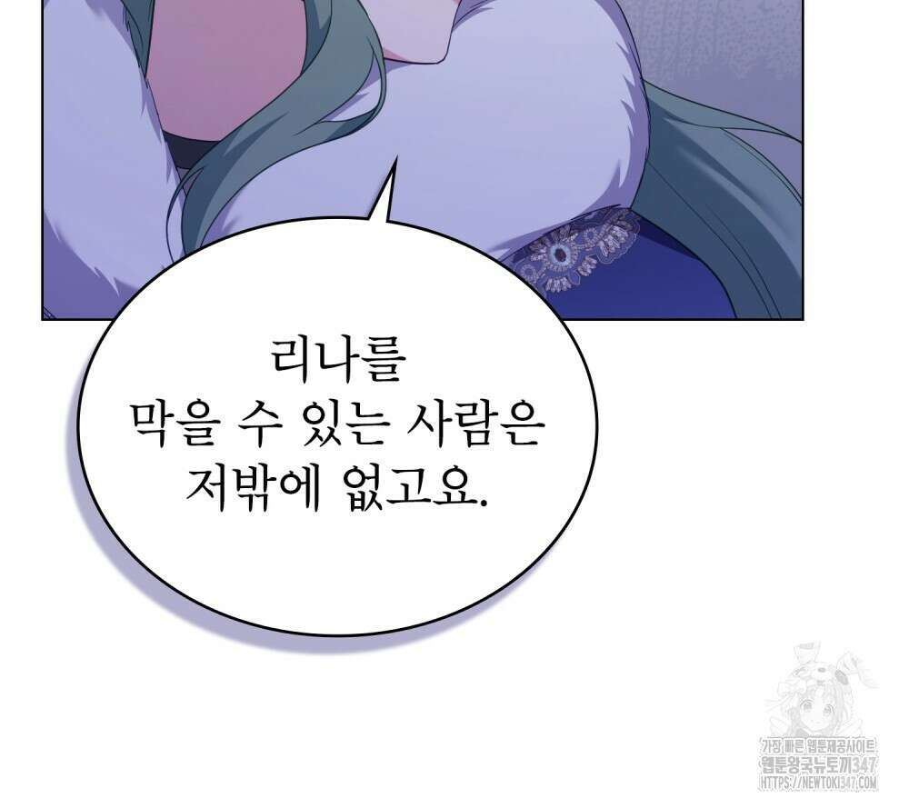 합법적 악역의 사정 95화 76