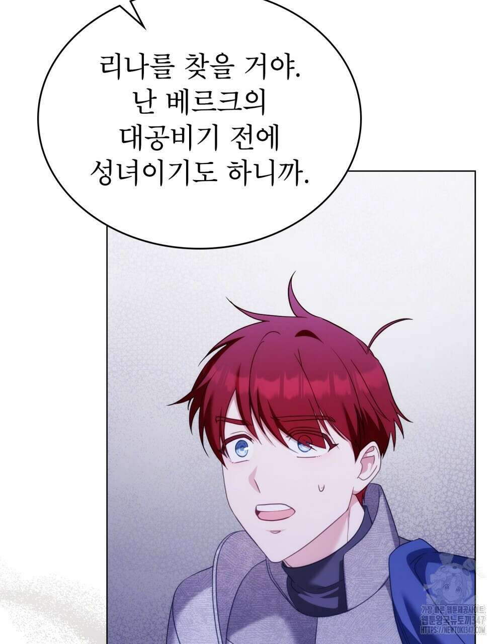 합법적 악역의 사정 95화 80