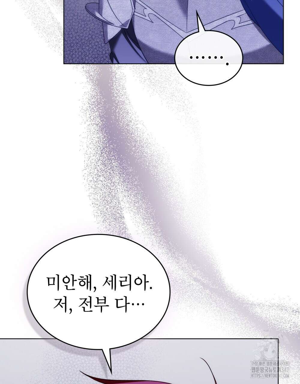 합법적 악역의 사정 95화 81