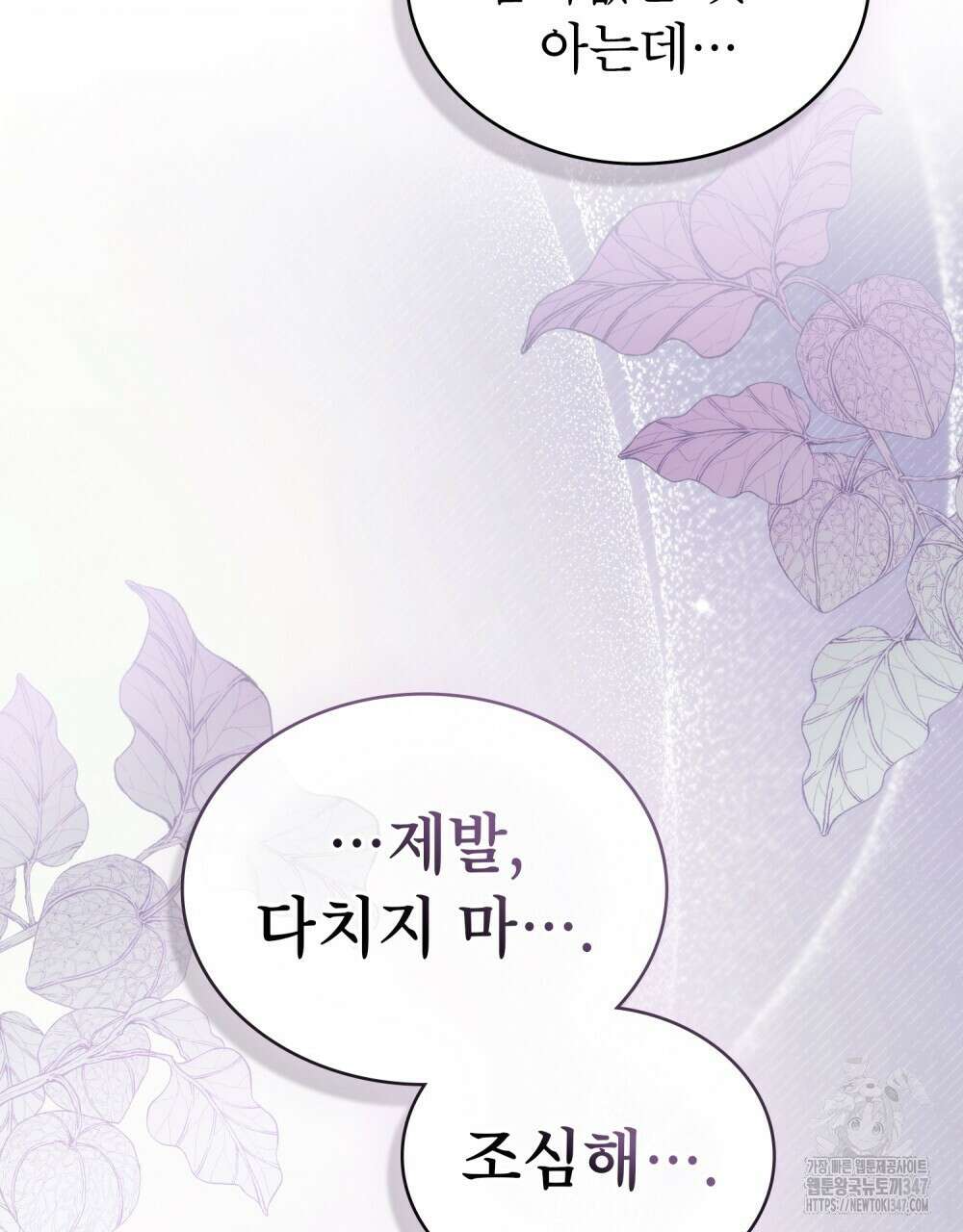 합법적 악역의 사정 95화 83