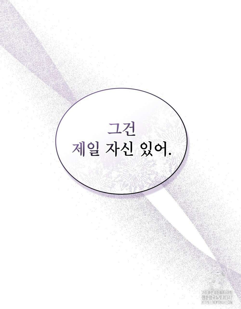 합법적 악역의 사정 95화 87