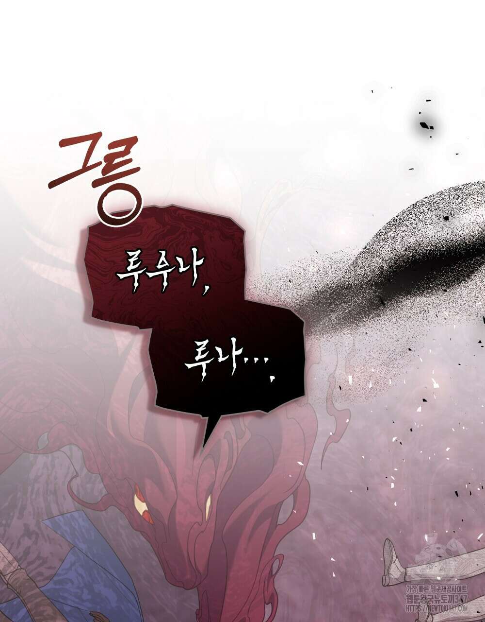 합법적 악역의 사정 95화 89