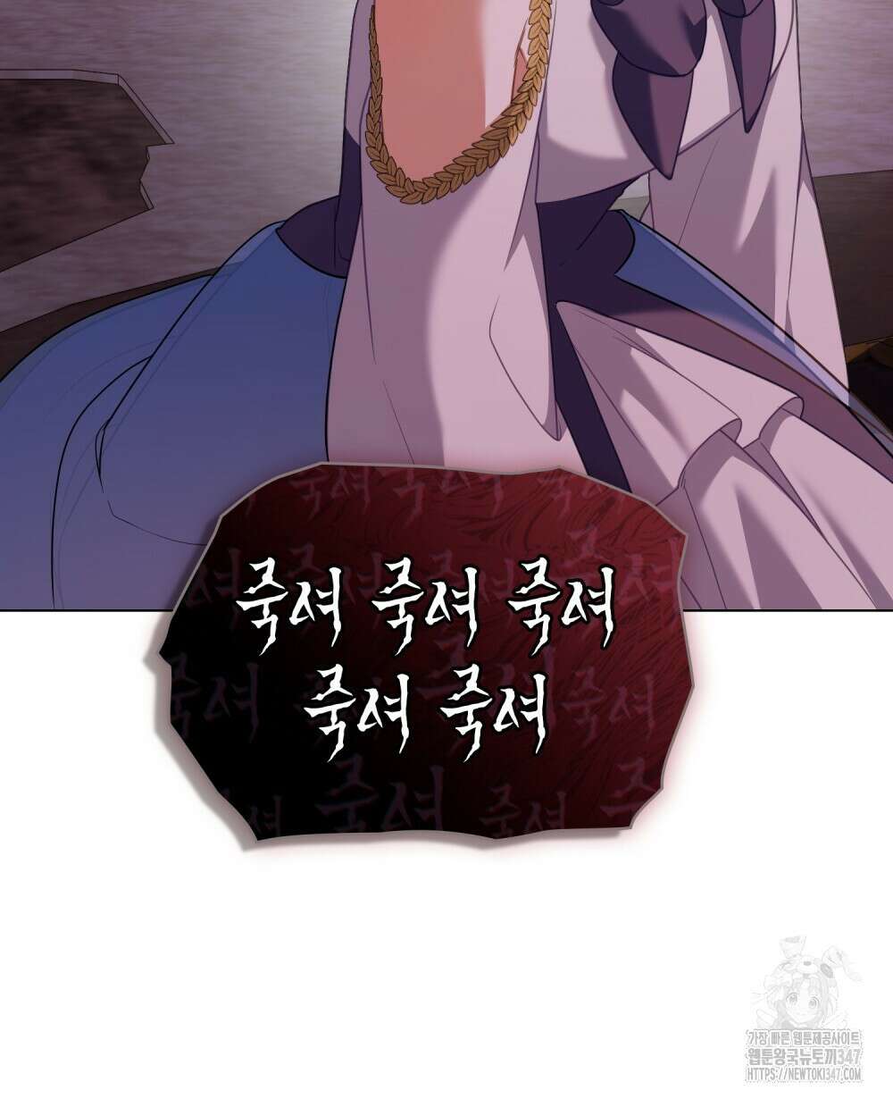 합법적 악역의 사정 95화 99