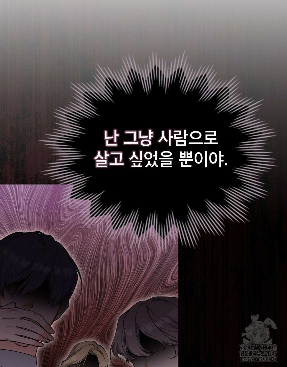 합법적 악역의 사정 95화 101